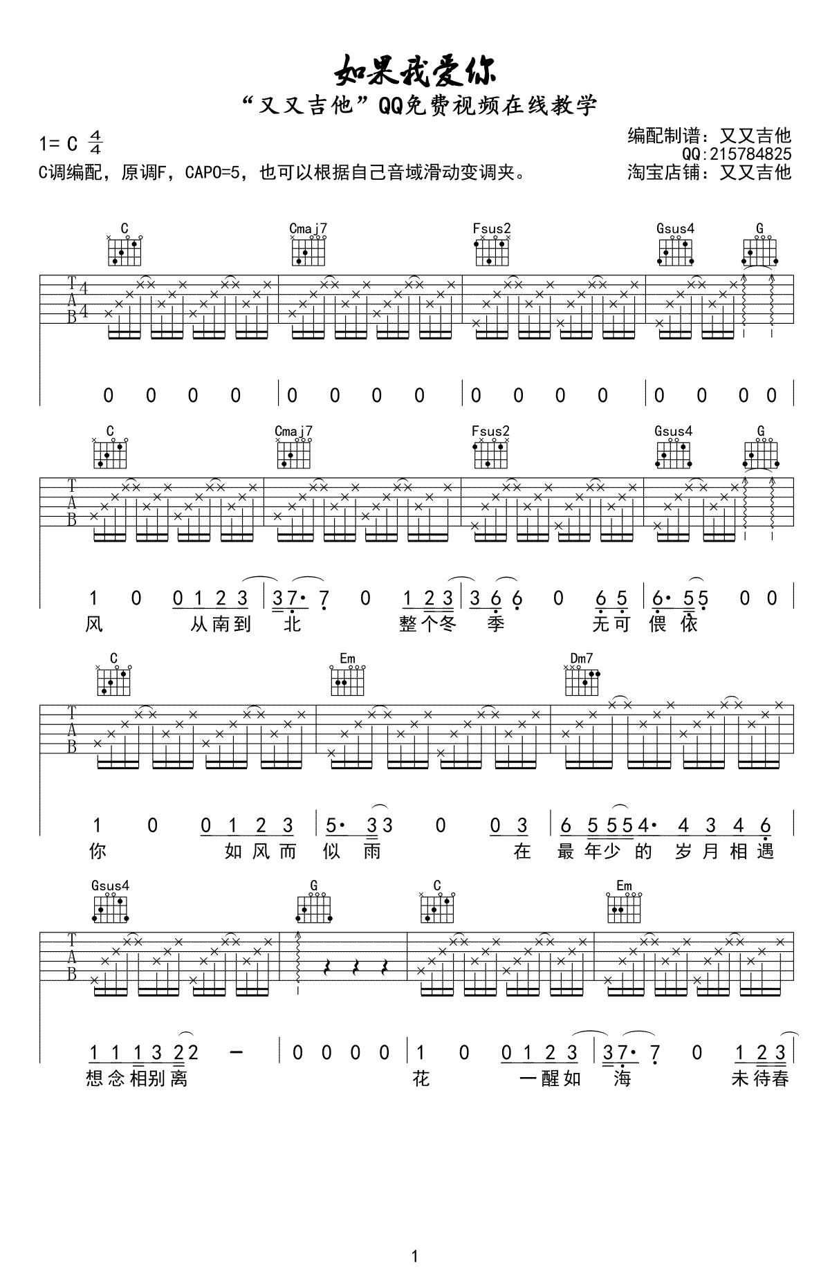 如果我爱你吉他谱-C调弹唱谱-张一山/周冬雨1