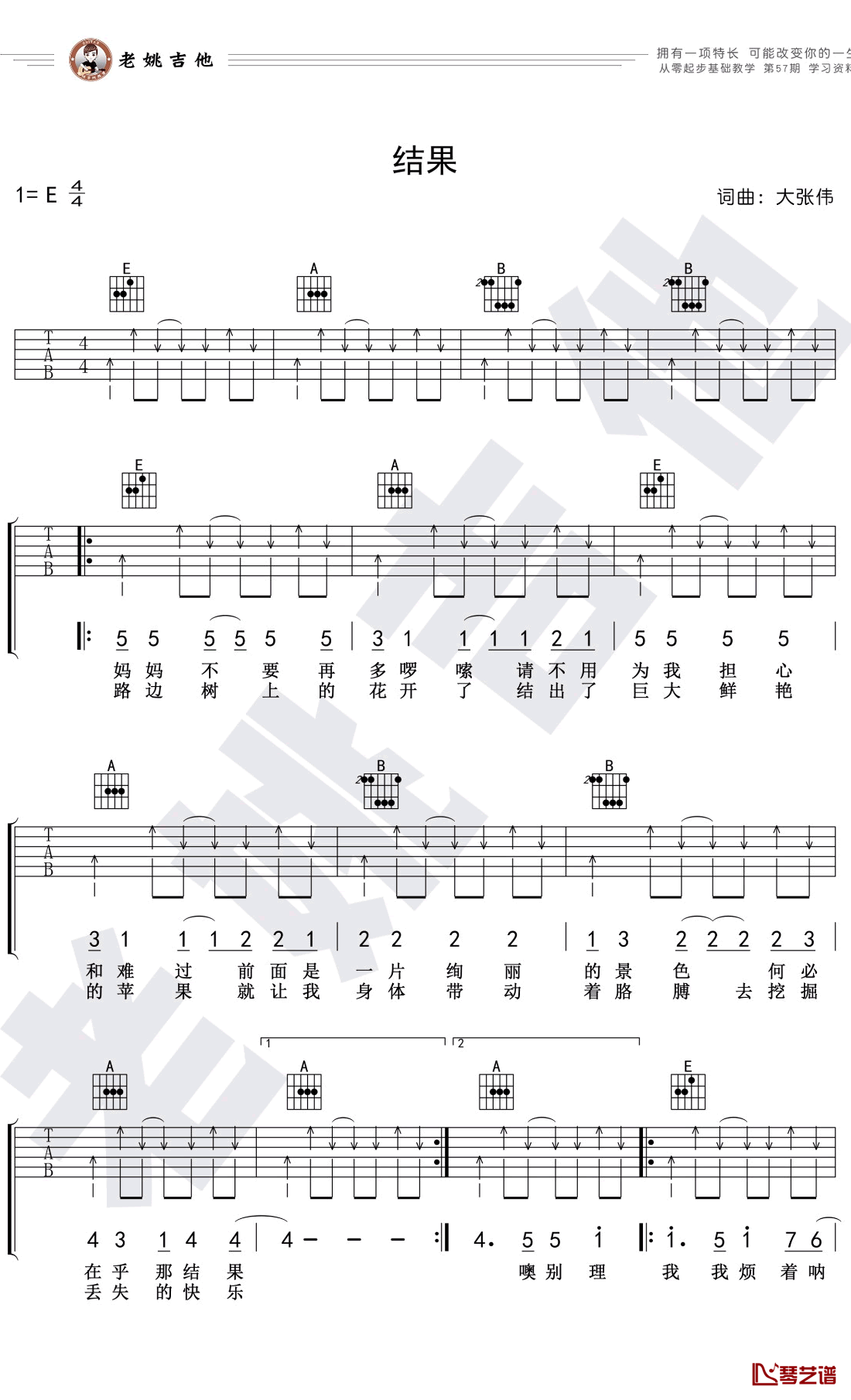 结果吉他谱 E调指法 Re指型 花儿乐队1