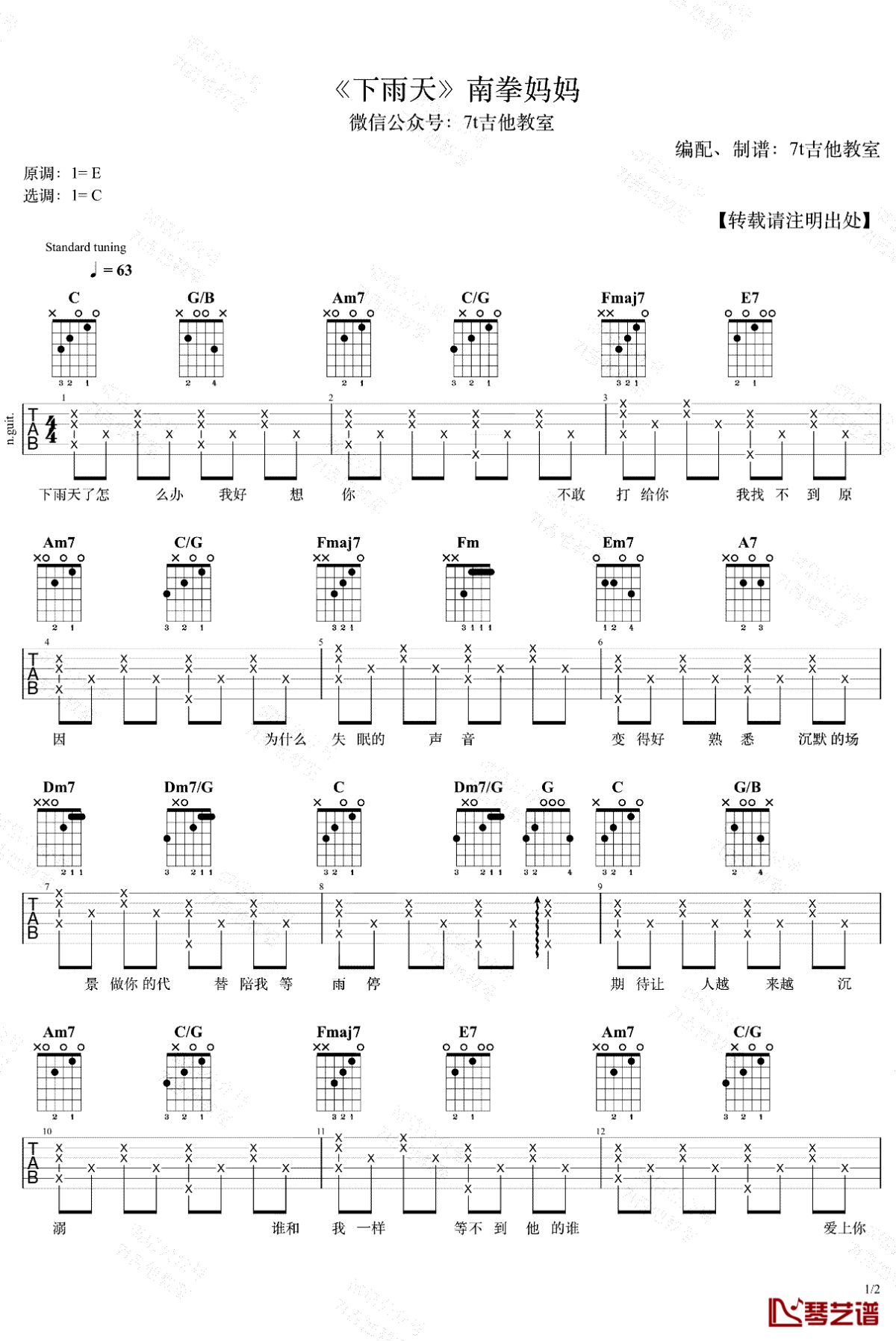 下雨天吉他谱 C调简单版女生弹唱视频  南拳妈妈1