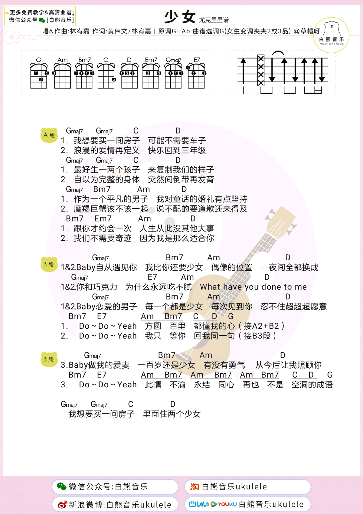 林宥嘉《少女》吉他谱_G调弹唱谱_和弦图片谱2