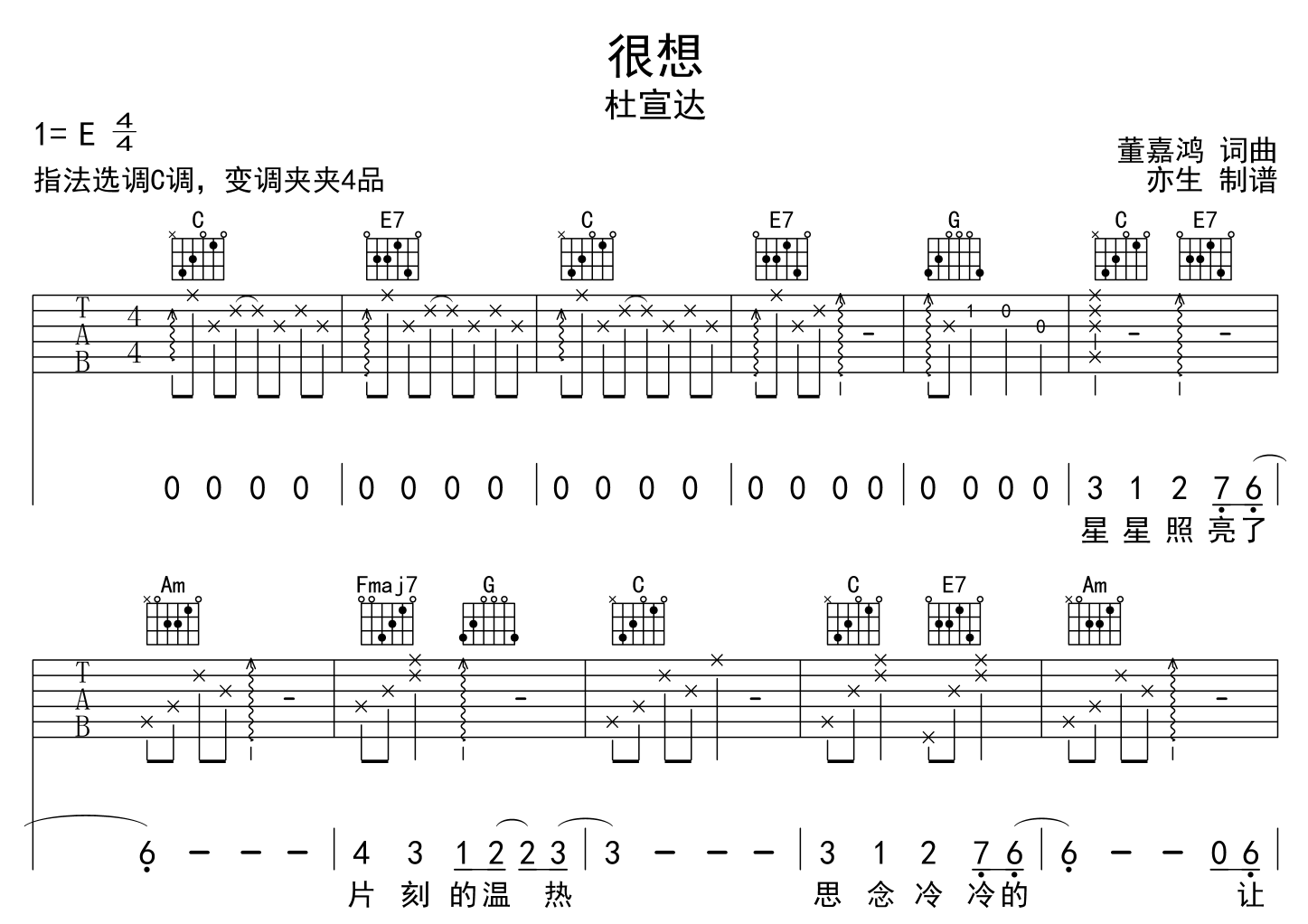 很想吉他谱_杜宣达_《很想》C调弹唱六线谱1