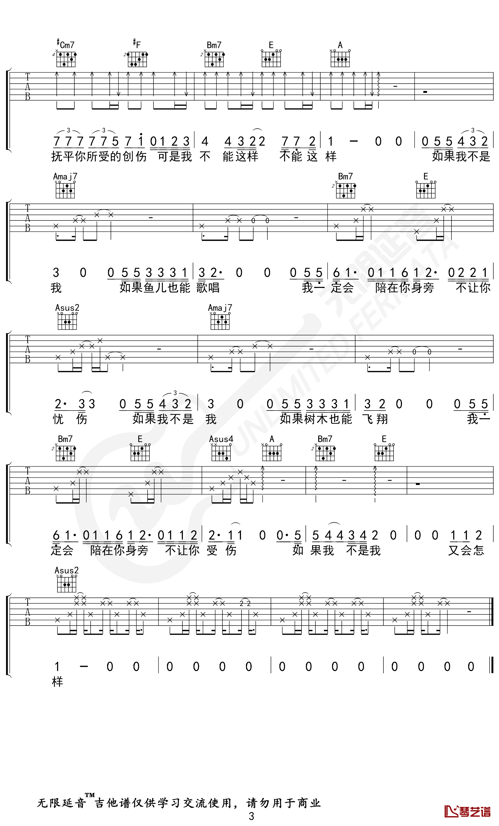 如果我不是我吉他谱 A调指法 李宇春 无限延音编配3