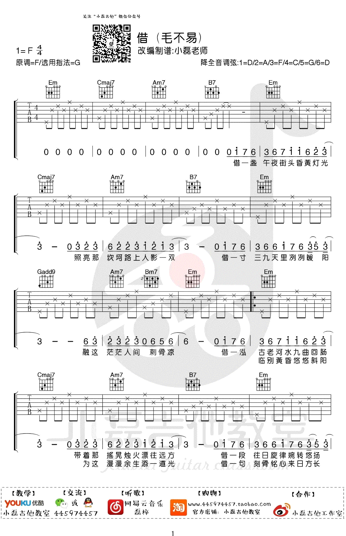 借吉他谱 G调原版编配 毛不易1