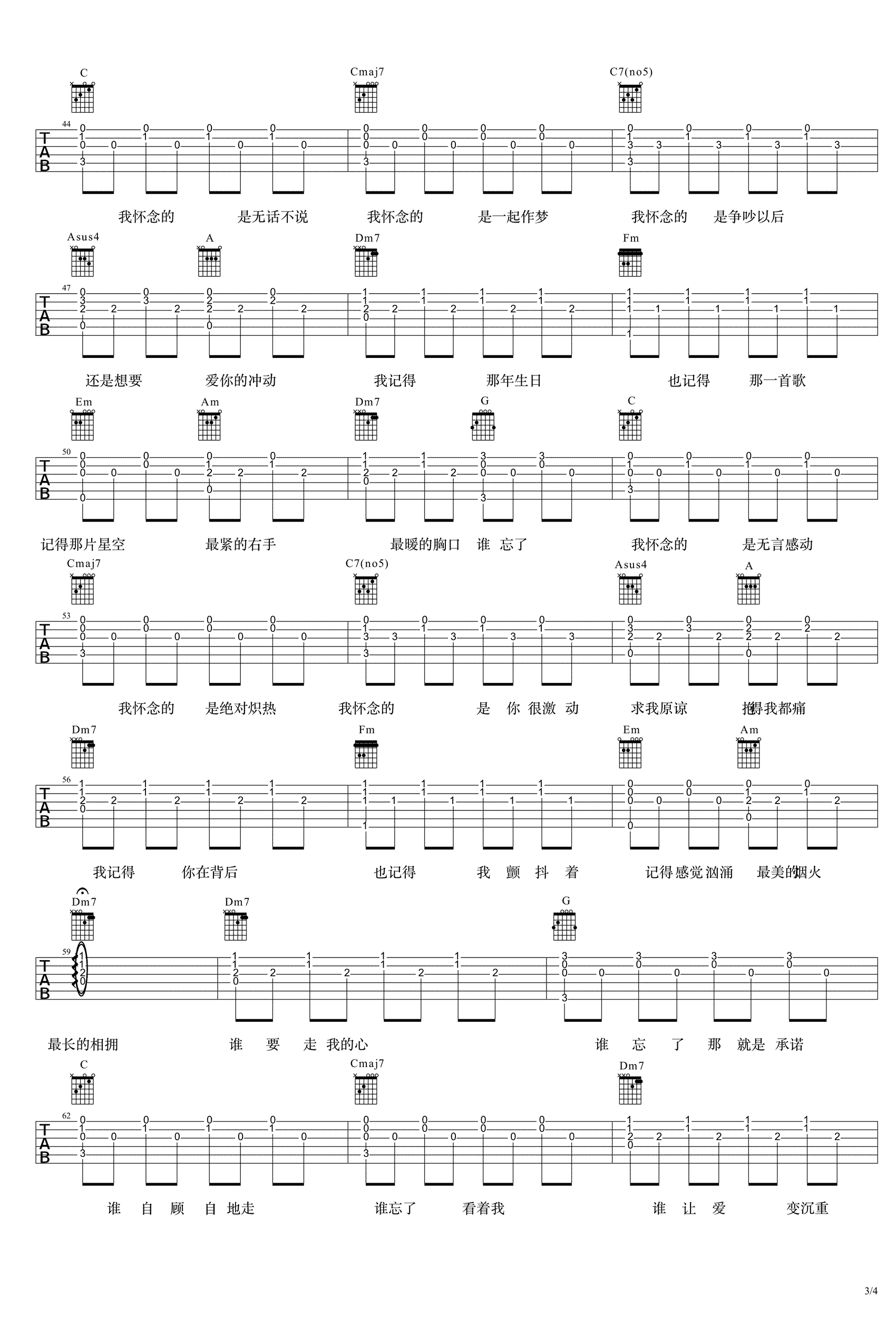 我怀念的吉他谱-林俊杰-高清弹唱谱-图片谱高清版3