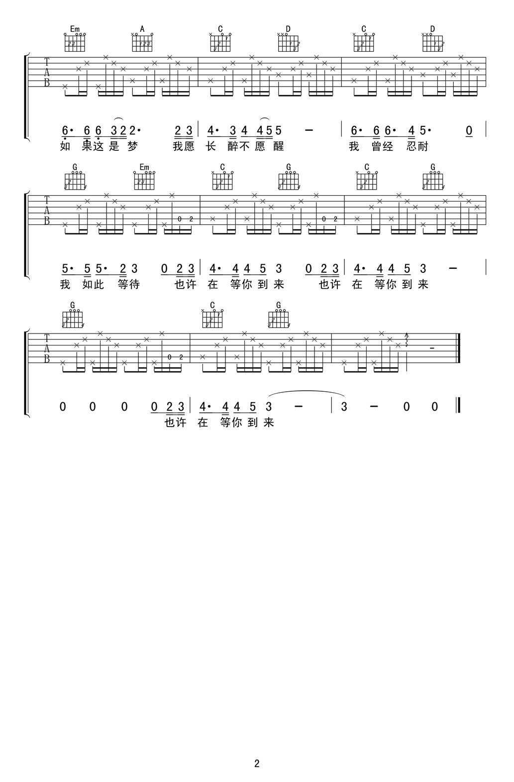 灰姑娘吉他谱 G调弹唱谱 郑钧 灰姑娘吉他六线谱2