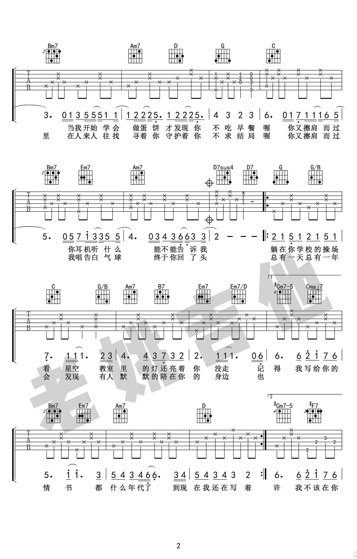 等你下课吉他谱-周杰伦-G调弹唱谱-等你下课六线谱2