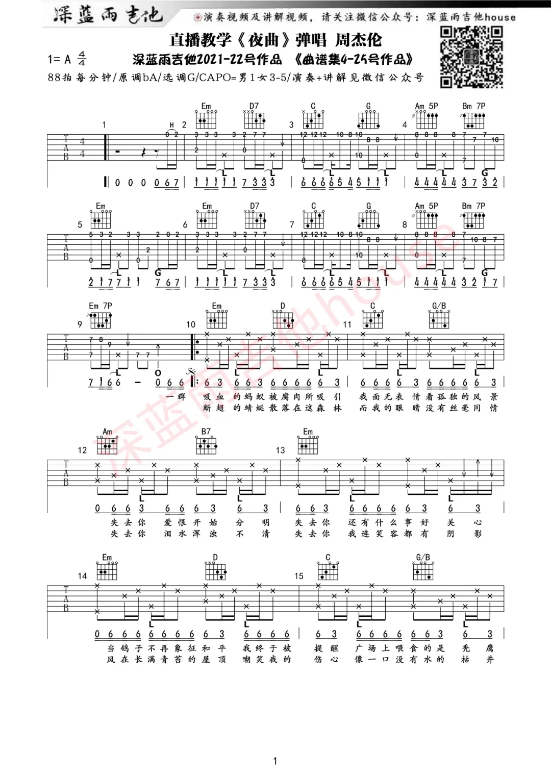 《夜曲》吉他谱_周杰伦_G调原版弹唱六线谱1