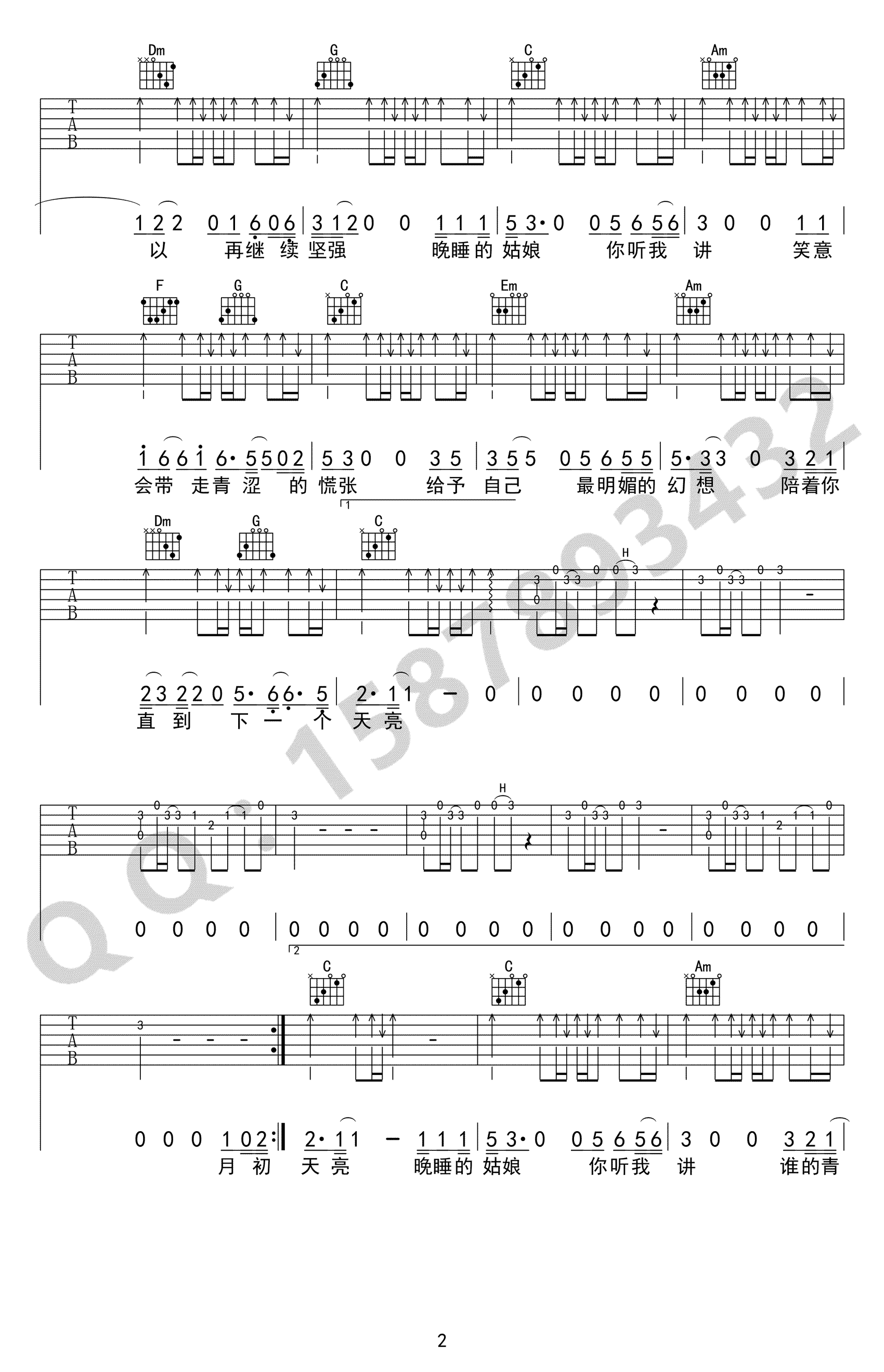 晚睡的姑娘吉他谱-周新诚-C调弹唱谱-高清图片谱2