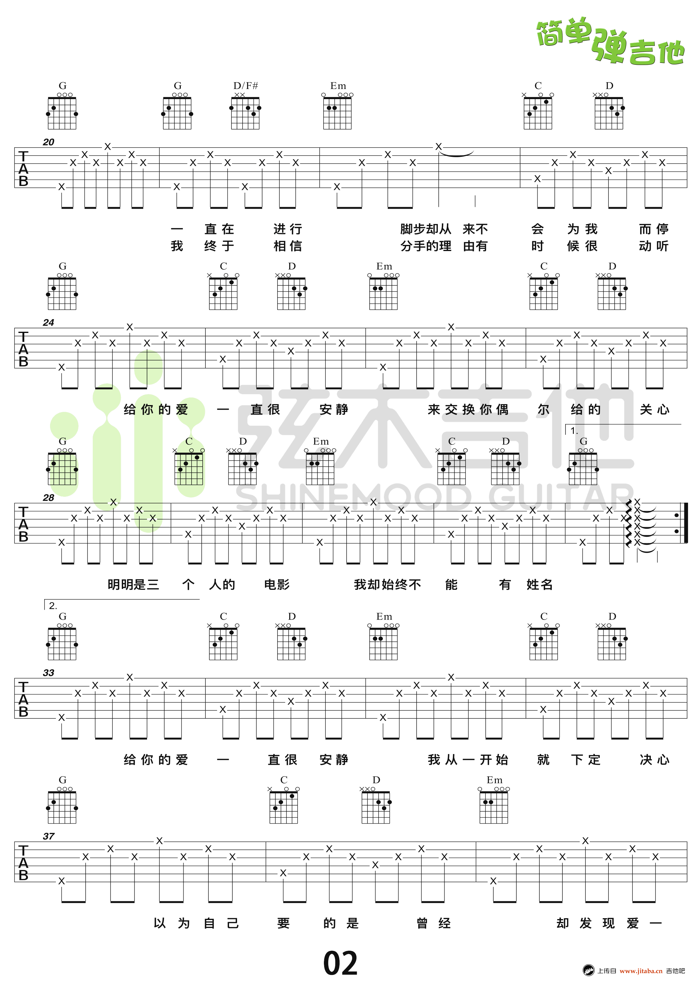 一直很安静吉他谱-阿桑-简单吉他弹唱教学-高清图片谱2