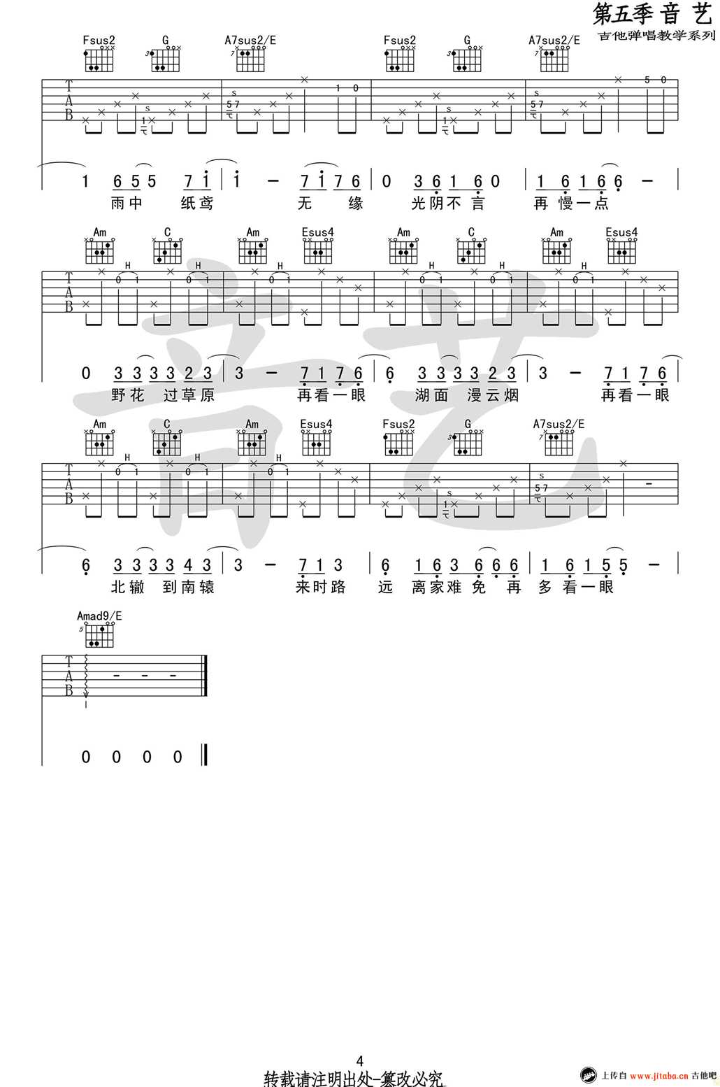 额尔古纳吉他谱原版-C调弹唱谱-高清图片谱-陈鸿宇4