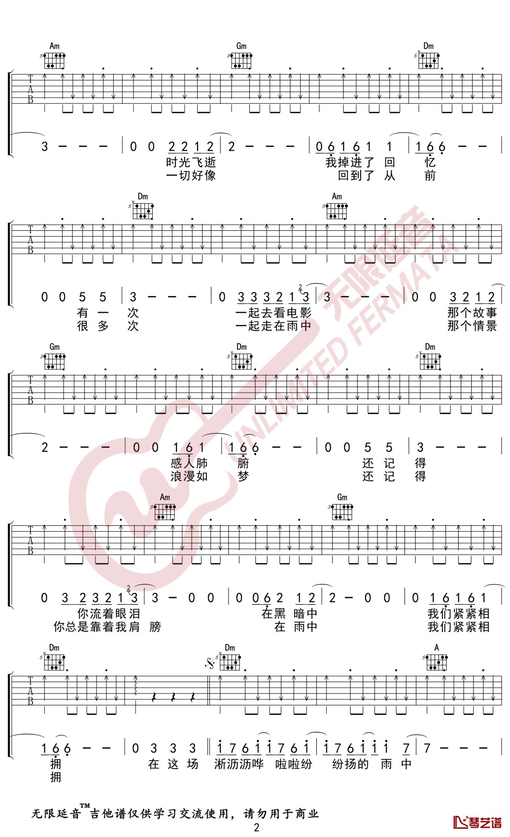 汪峰《在雨中》吉他谱 无限延音编配2