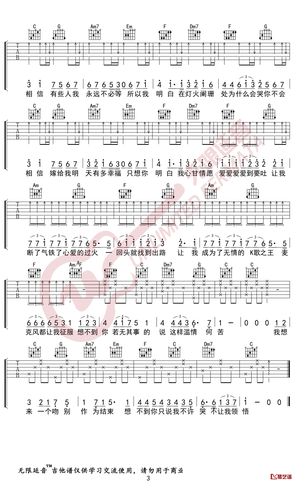 K歌之王吉他谱 陈奕迅 C调弹唱谱 无限延音编配3
