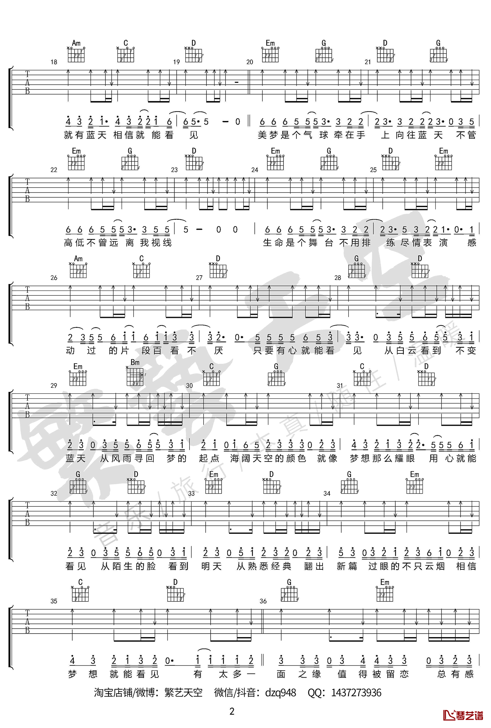 梦想天空分外蓝吉他谱 陈奕迅 G调弹唱谱2