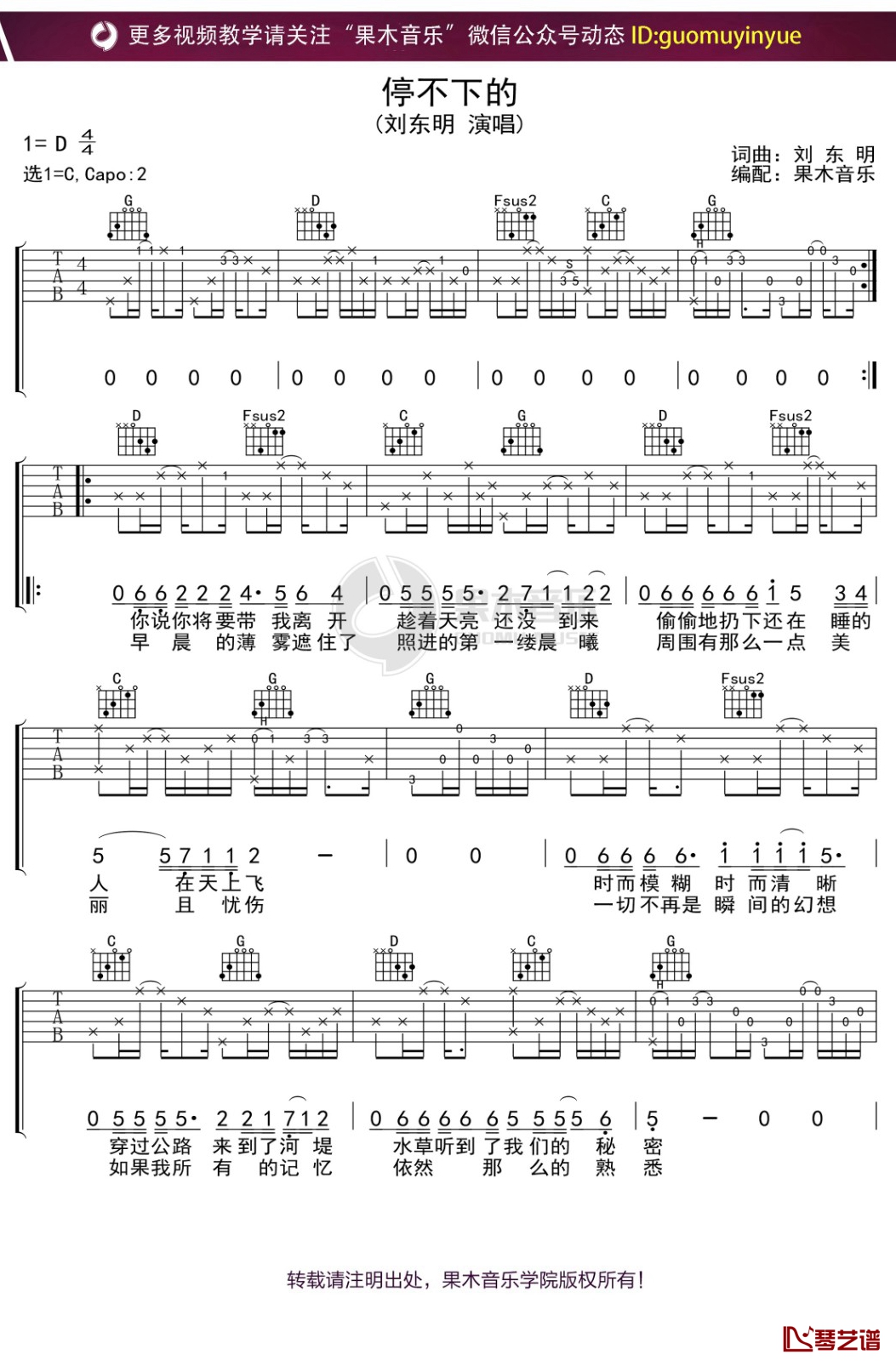 刘东明《停不下来的》吉他谱 C调弹唱六线谱1