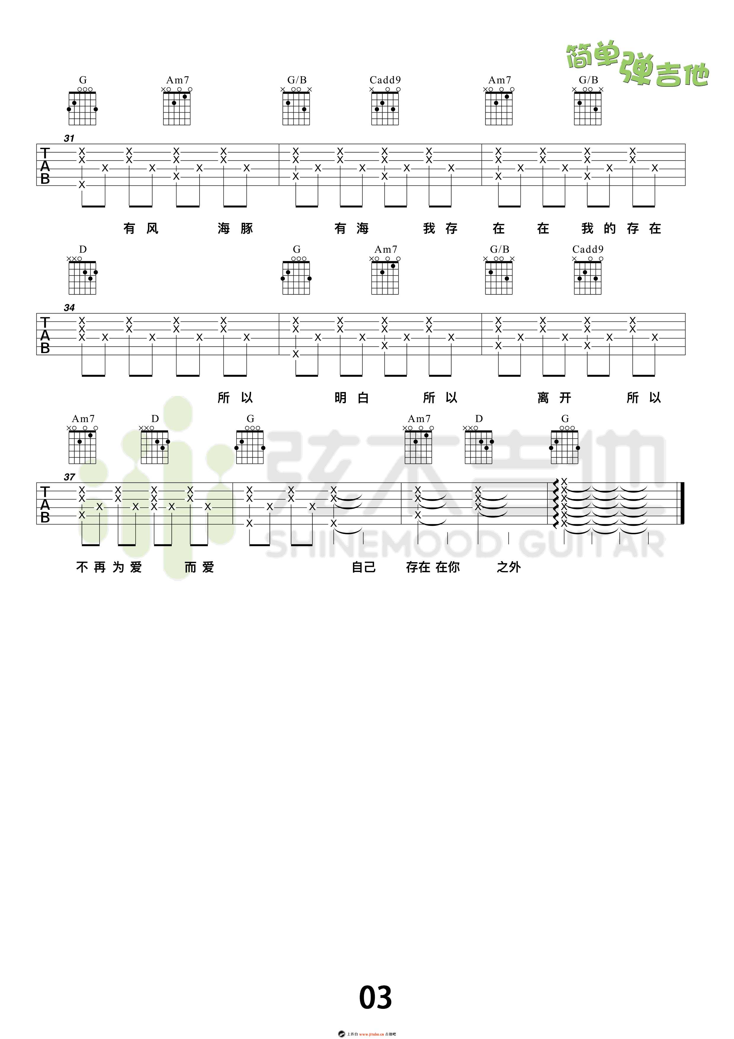 崇拜吉他谱-梁静茹简单版-弹唱教学视频3