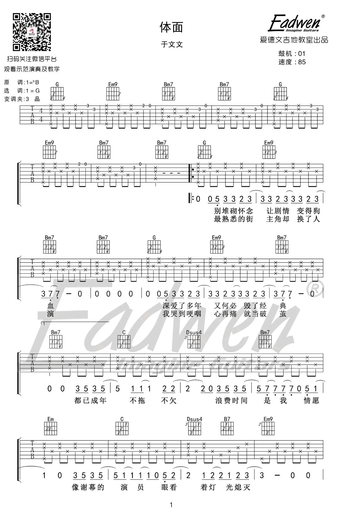 体面吉他谱-G调弹唱谱-于文文《体面》吉他弹唱教学1
