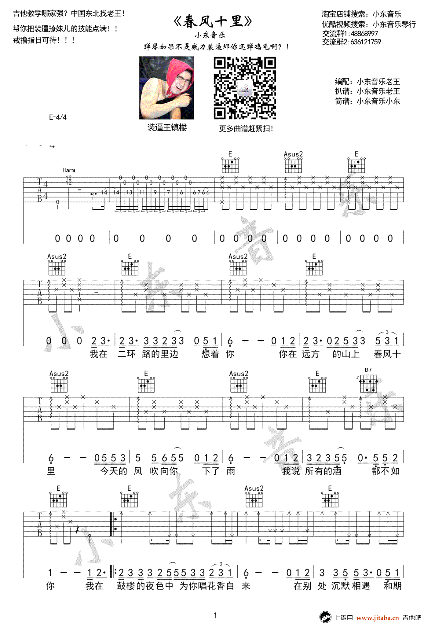 春风十里吉他谱-鹿先森乐队-E调高清弹唱谱1