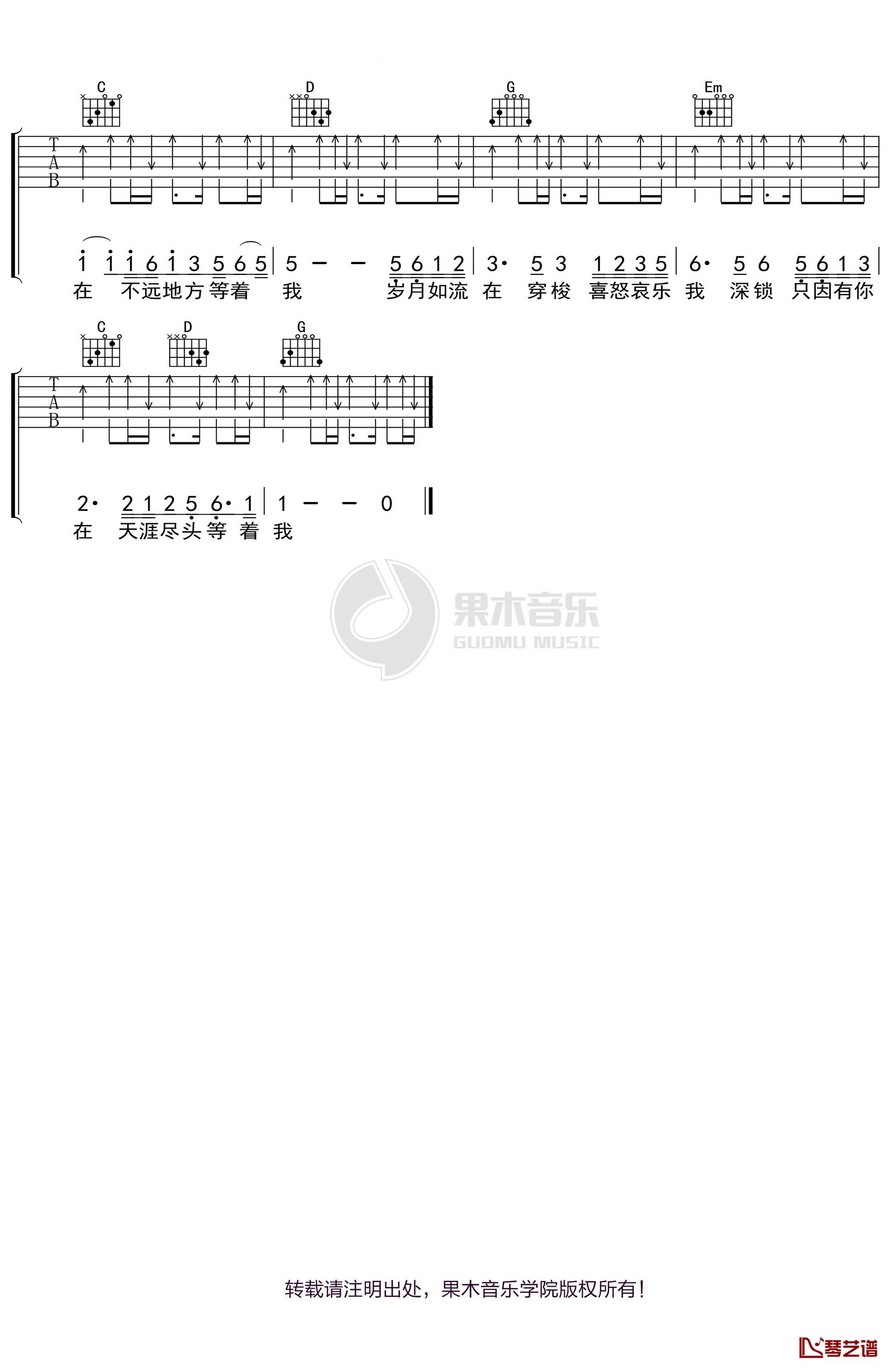 车继玲《最远的你是我最近的爱》吉他谱 G调弹唱六线谱2