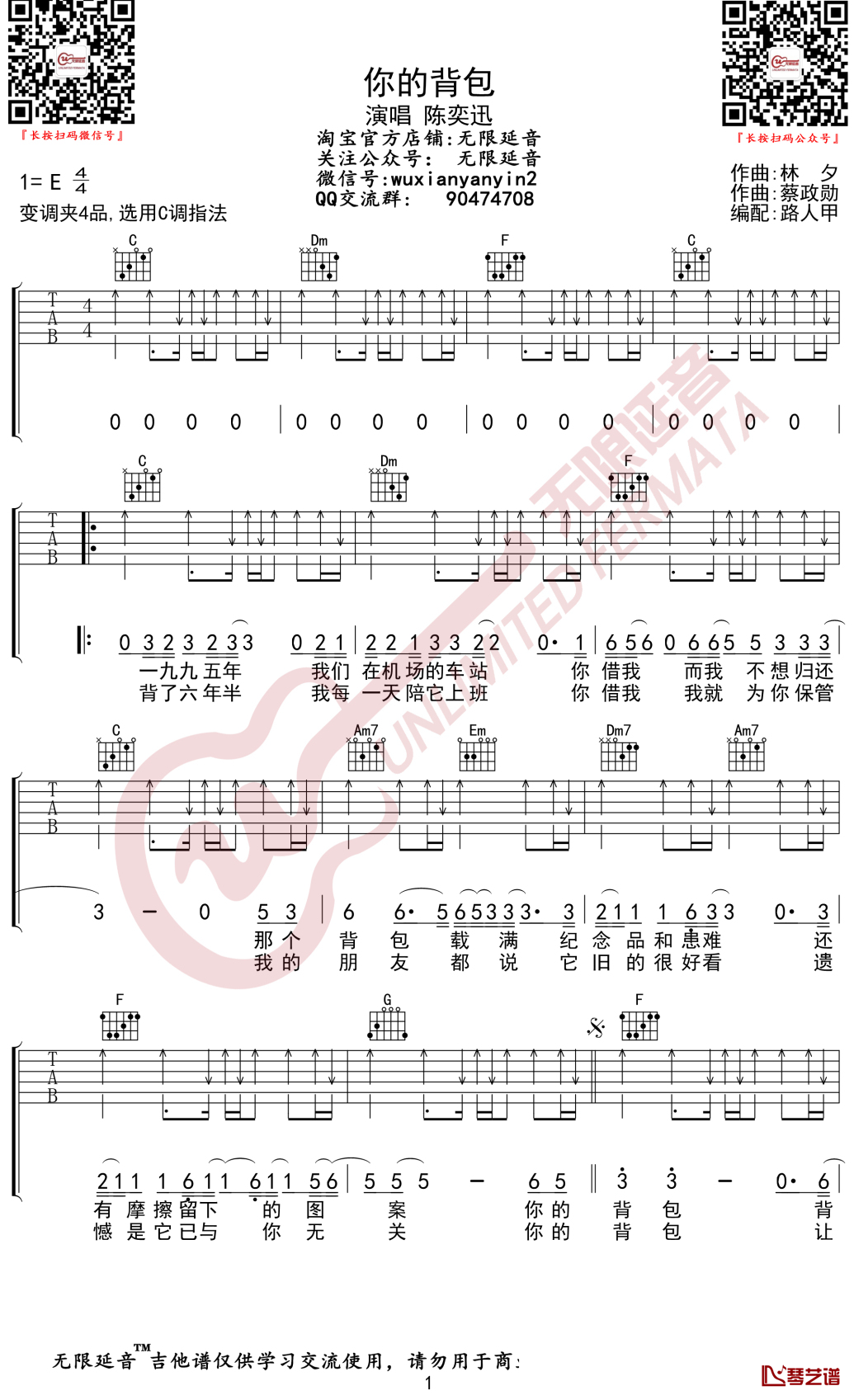 你的背包吉他谱 陈奕迅 C调指法 无限延音编配1