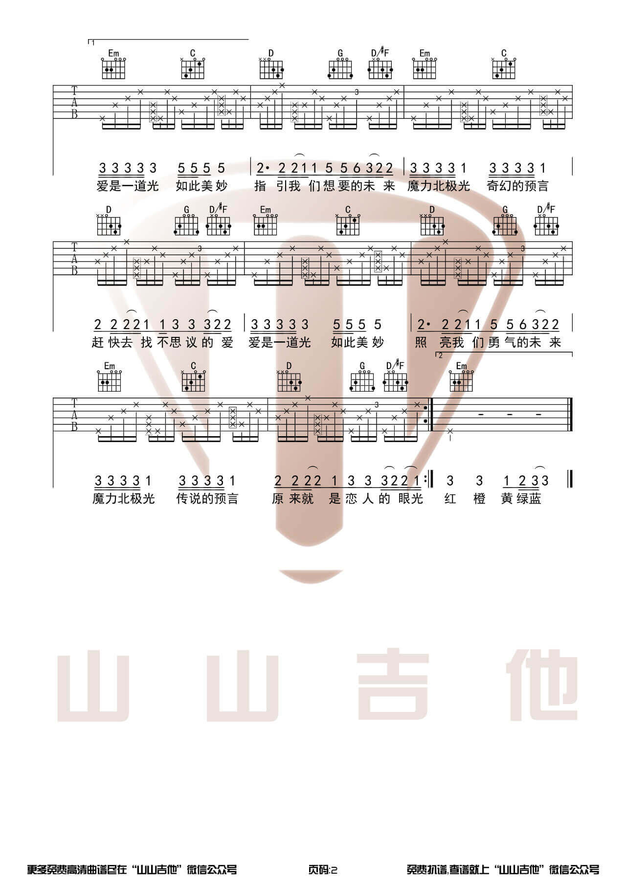 胜屿版本《欧若拉》吉他谱-G调和弦编配吉他六线谱带前奏-演示视频1