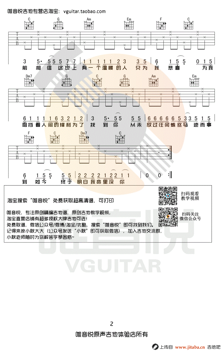 遥不可及的你吉他谱 C调简单版 花粥2