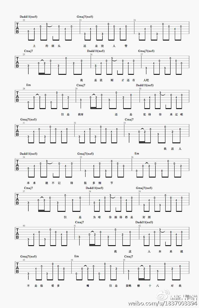有做无爱吉他谱-何大河《有做无爱》吉他弹唱谱2