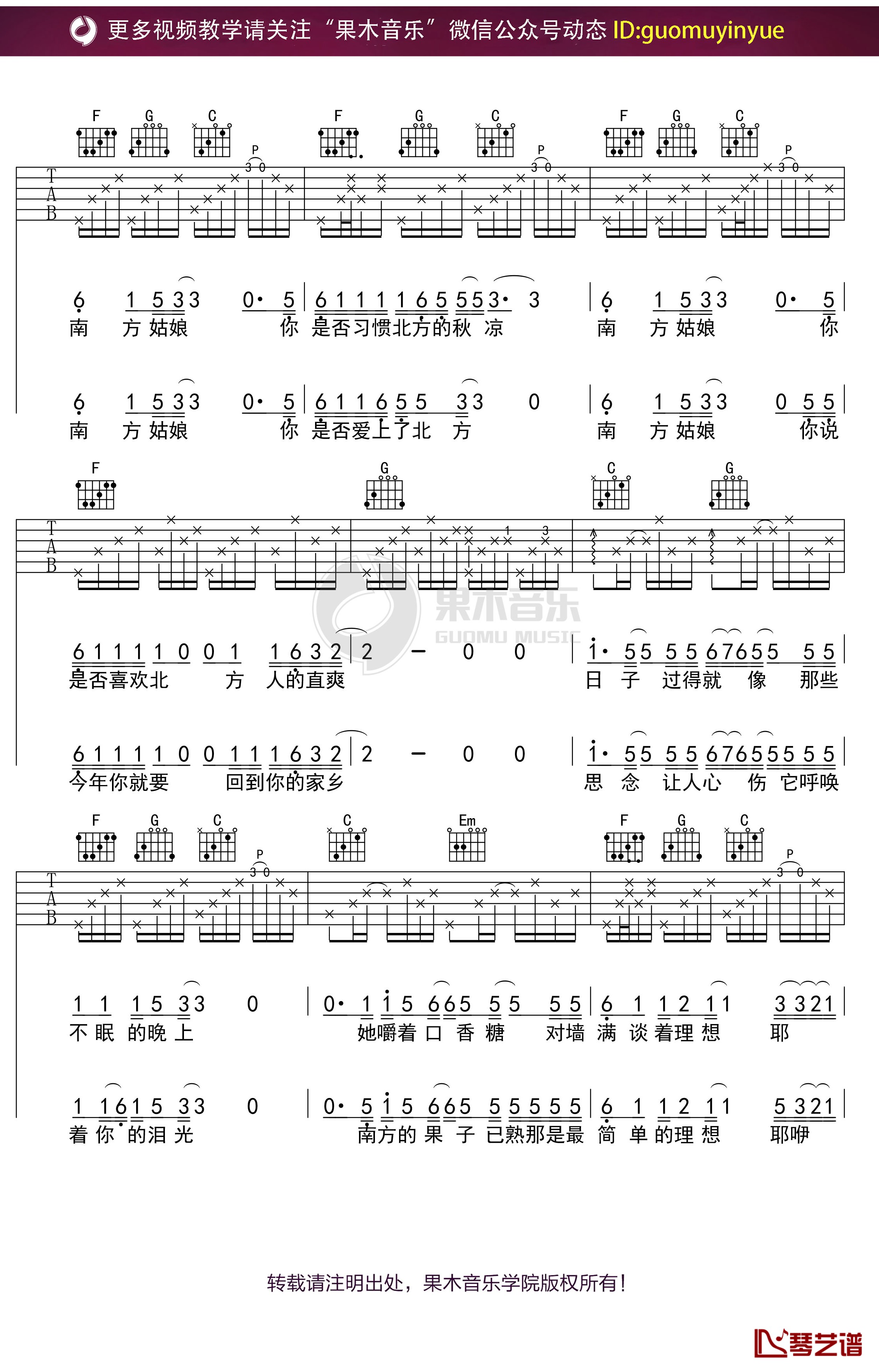 《南方姑娘》吉他谱 C调果木浪子吉他弹唱教学曲谱3