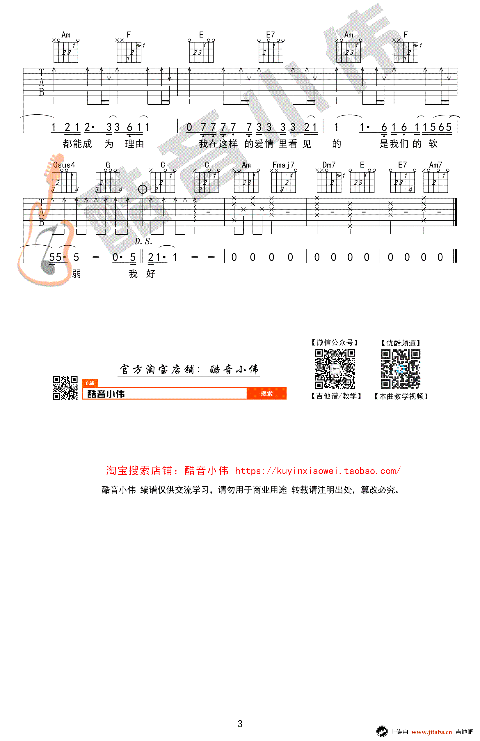 趁早吉他谱-C调简单版-张宇《趁早》六线谱3