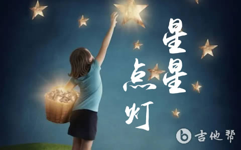 星星点灯吉他谱_郑智化_前奏间奏双吉他_C调弹唱谱1