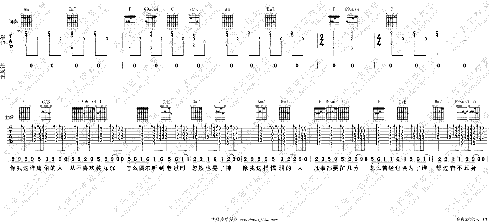 像我这样的人吉他谱-毛不易-吉他弹唱教学演示2