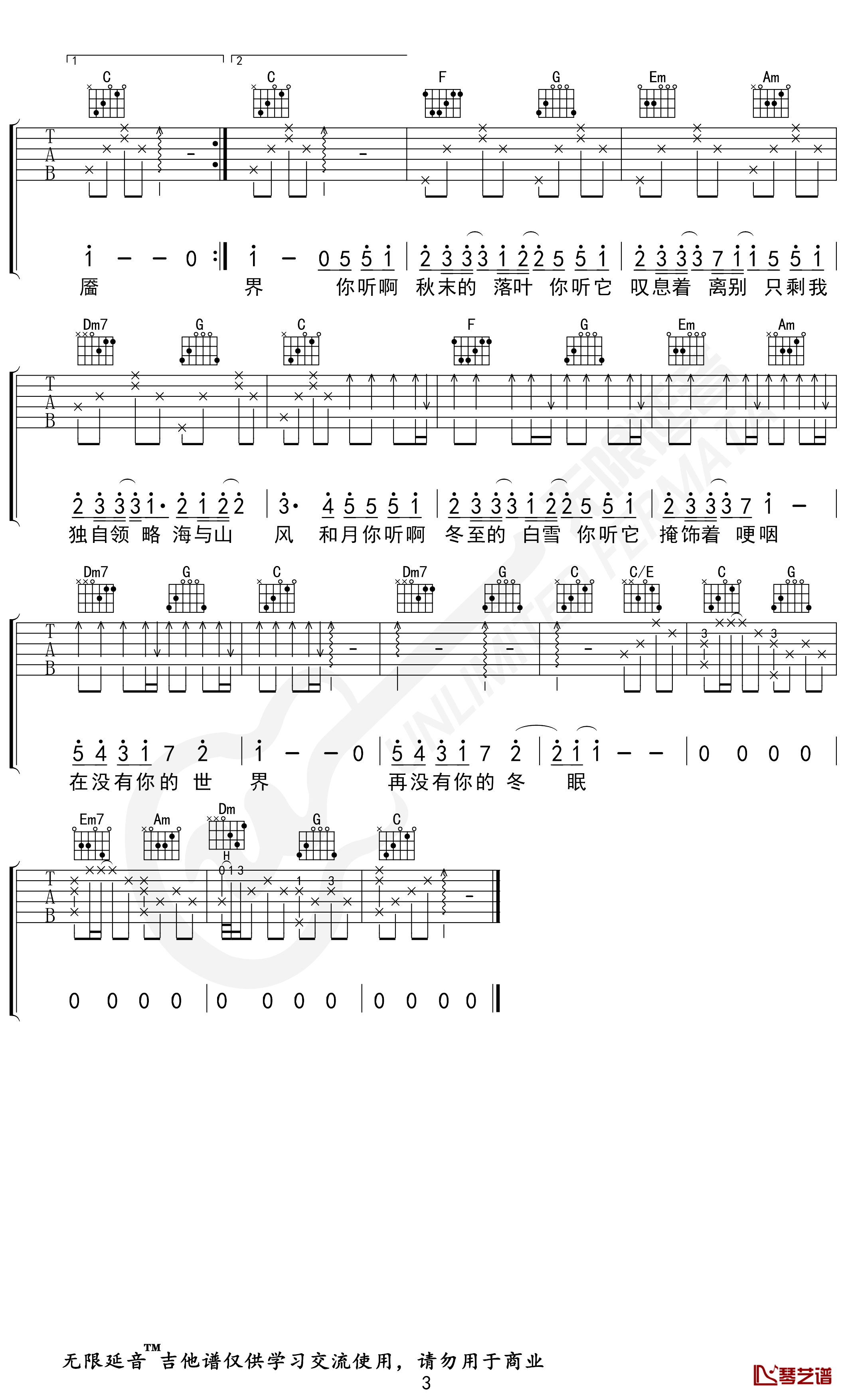 司南《冬眠 》吉他谱 C调弹唱谱 无限延音编配3