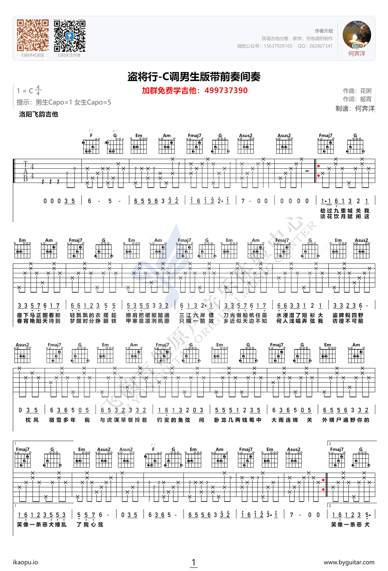 盗将行吉他谱 C调男生版 带前奏间奏 高清弹唱谱1