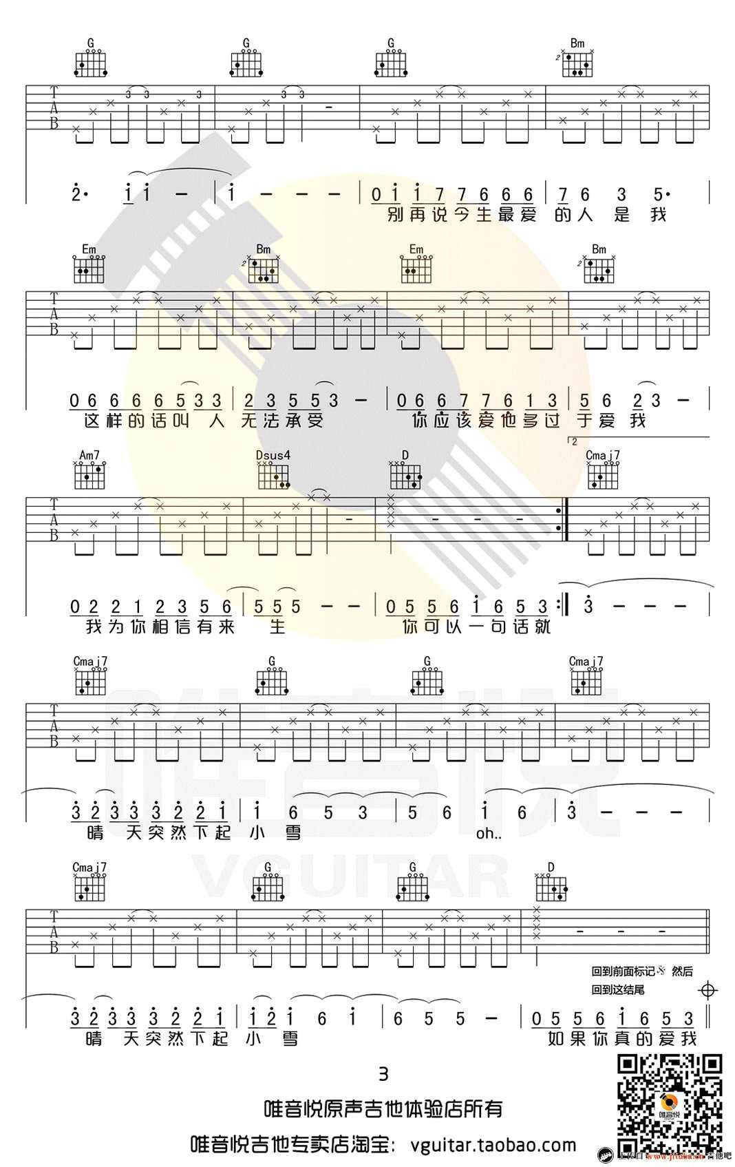 小雪吉他谱-杨山《中国新歌声》版本-简单版弹唱谱3