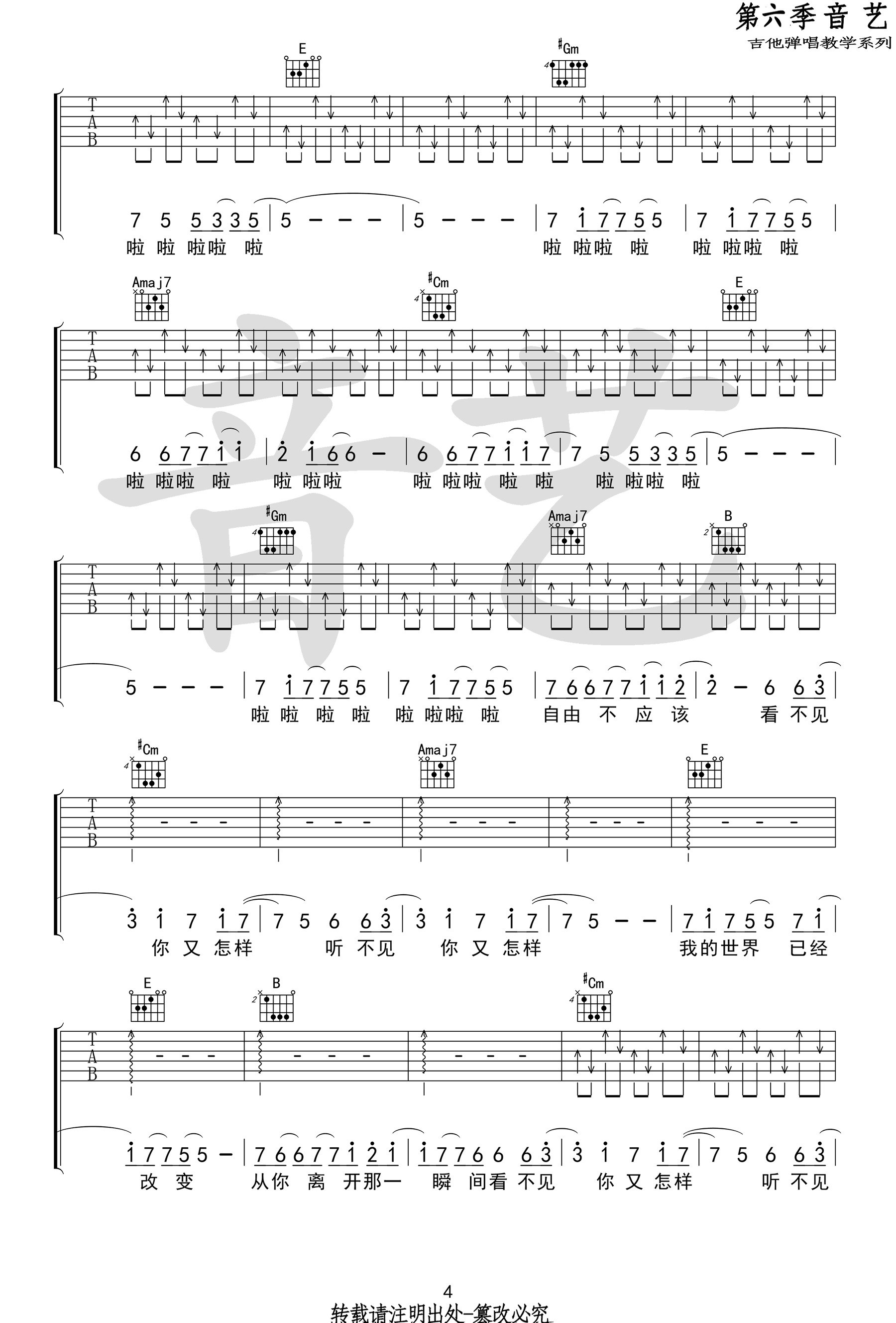 一个人看电影吉他谱-小普-扫弦版弹唱谱-高清六线谱4