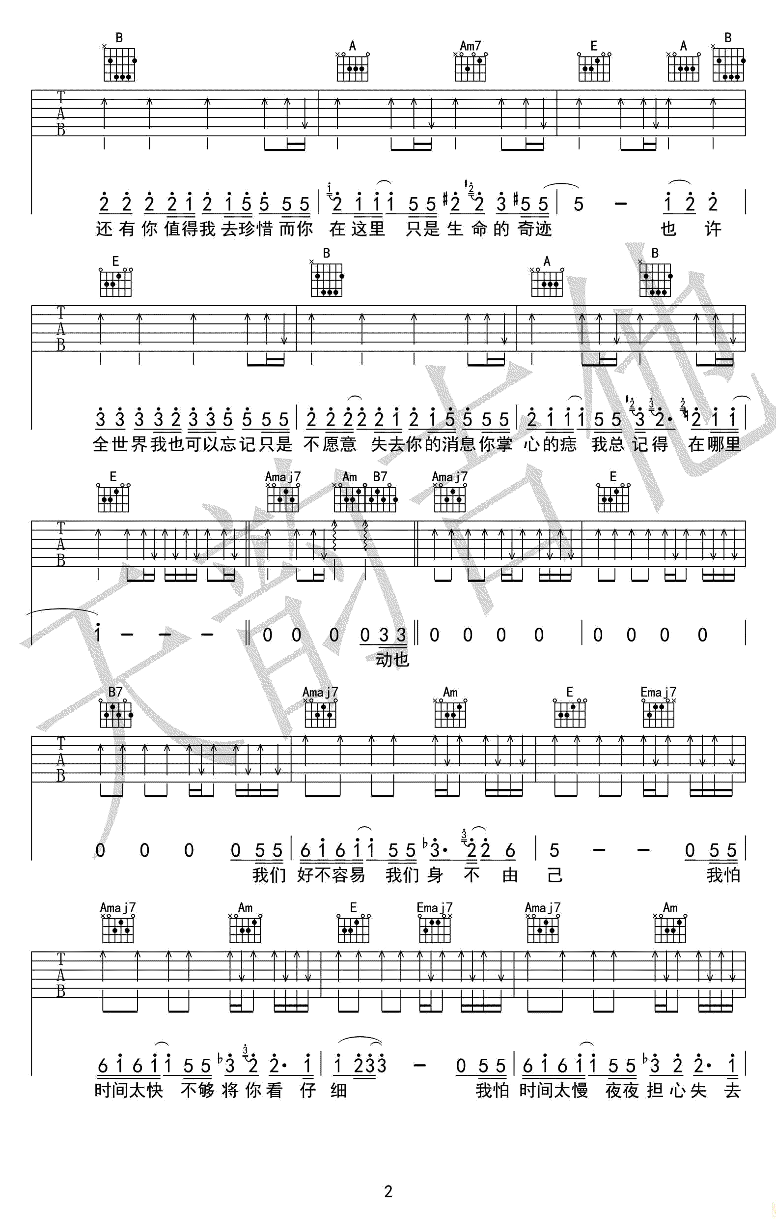 至少还有你吉他谱-林忆莲-E调指法编配-高清弹唱谱2