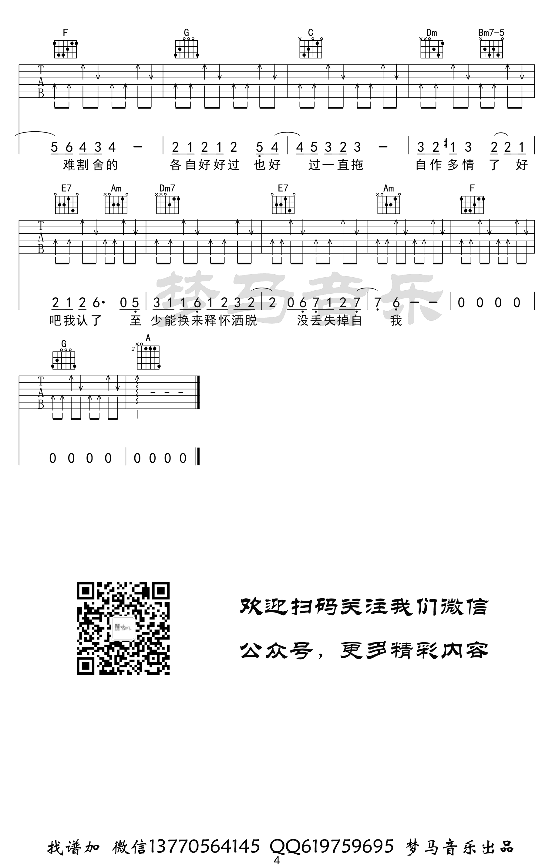 讲真的吉他谱 曾惜 C调六线谱 吉他弹唱示范视频4