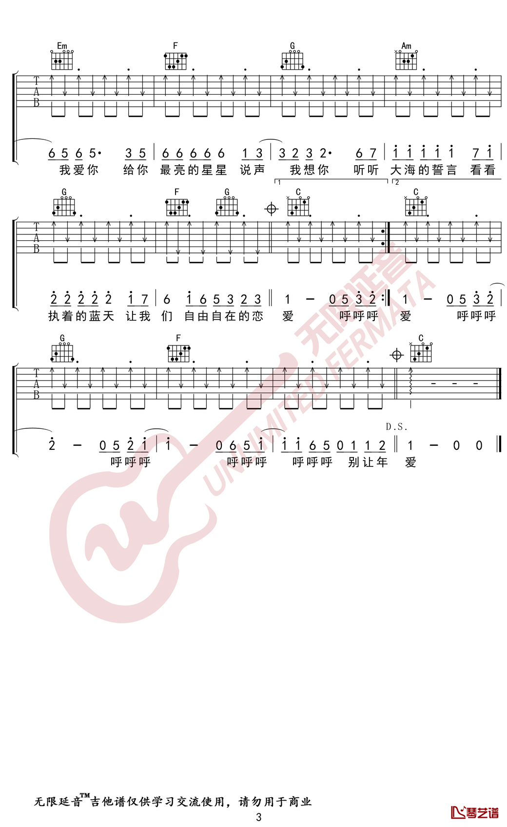小虎队《爱》吉他谱 C调弹唱谱 无限延音编配3