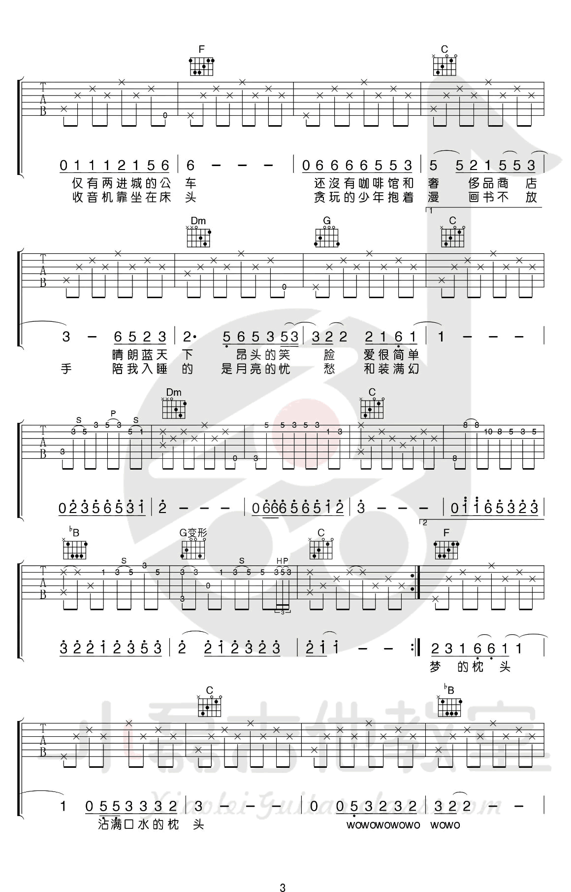 少年锦时吉他谱-赵雷-C调指法-吉他弹唱+教学视频3