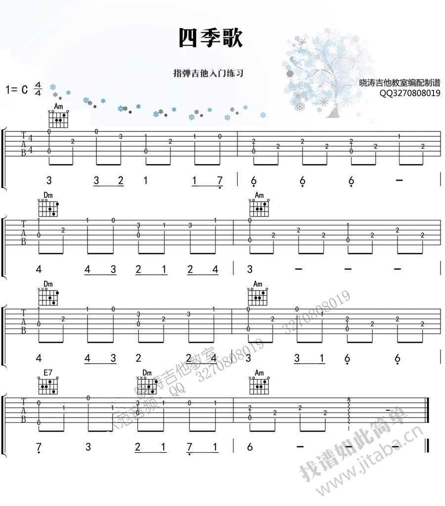 四季歌吉他谱 C调 指弹入门练习曲 适合初学者1