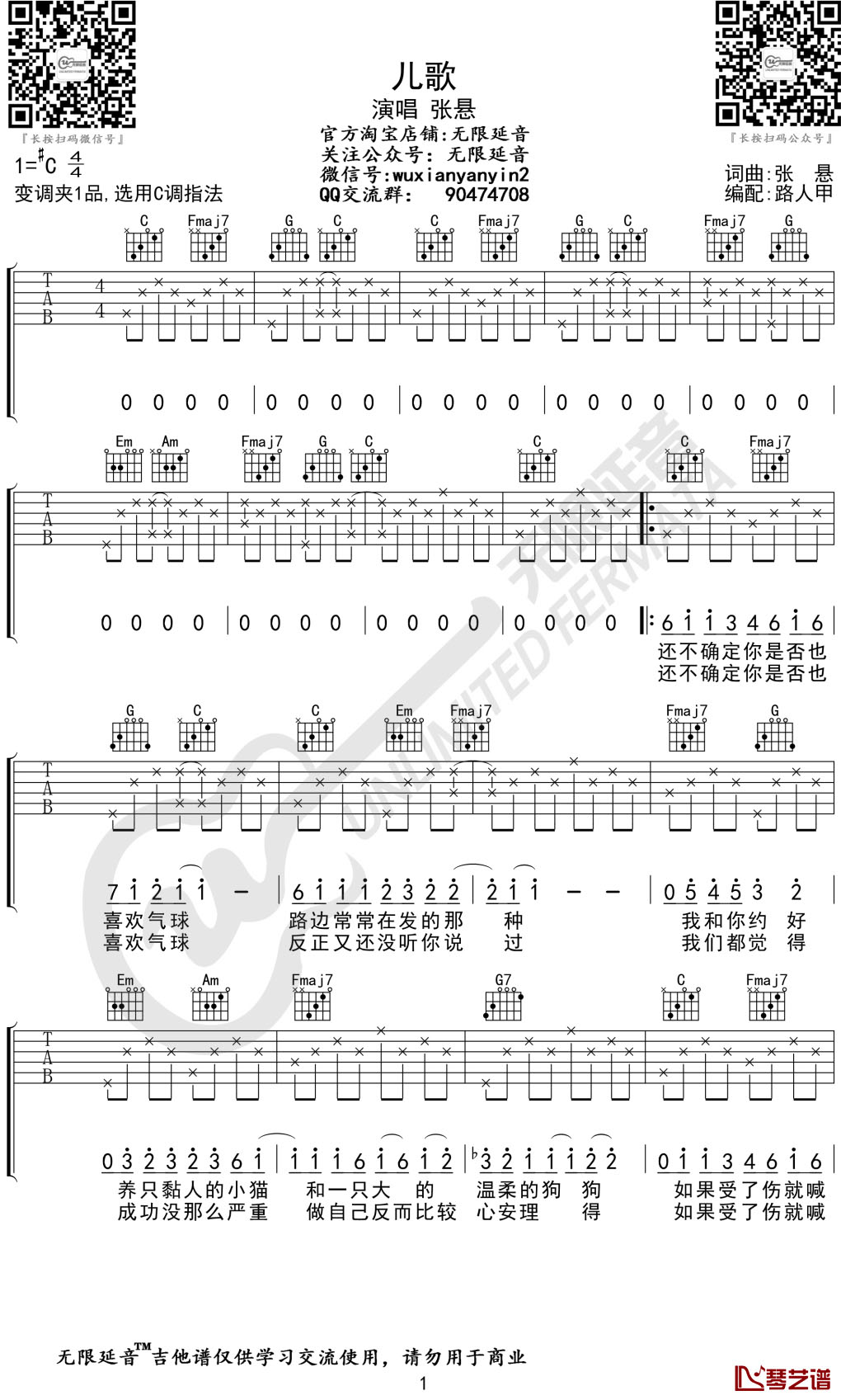 张悬《儿歌》吉他谱 C调弹唱谱 无限延音编配1