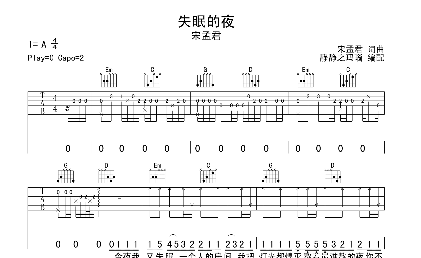 失眠的夜吉他谱_宋孟君_G调原版六线谱_吉他弹唱谱1