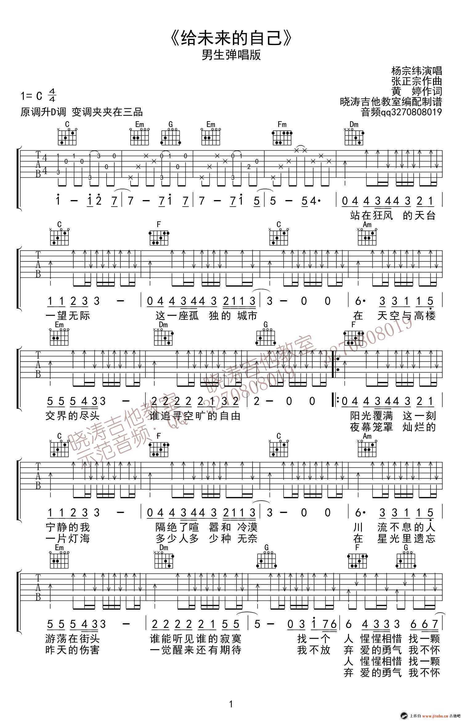 给未来的自己吉他谱-杨宗纬C调男生版-弹唱六线谱1