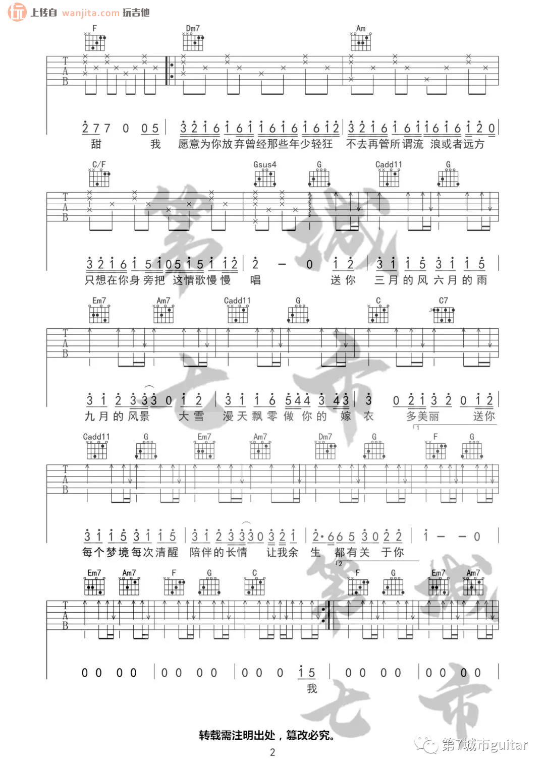 《四季予你》吉他谱_C调原版六线谱_四季予你吉他弹唱谱_程响1