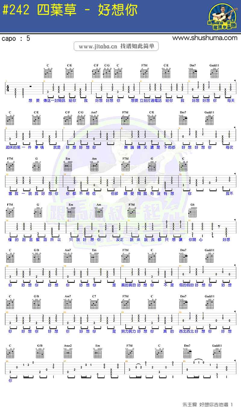 好想你六线谱-四叶草-好想你吉他谱-弹唱教学视频1