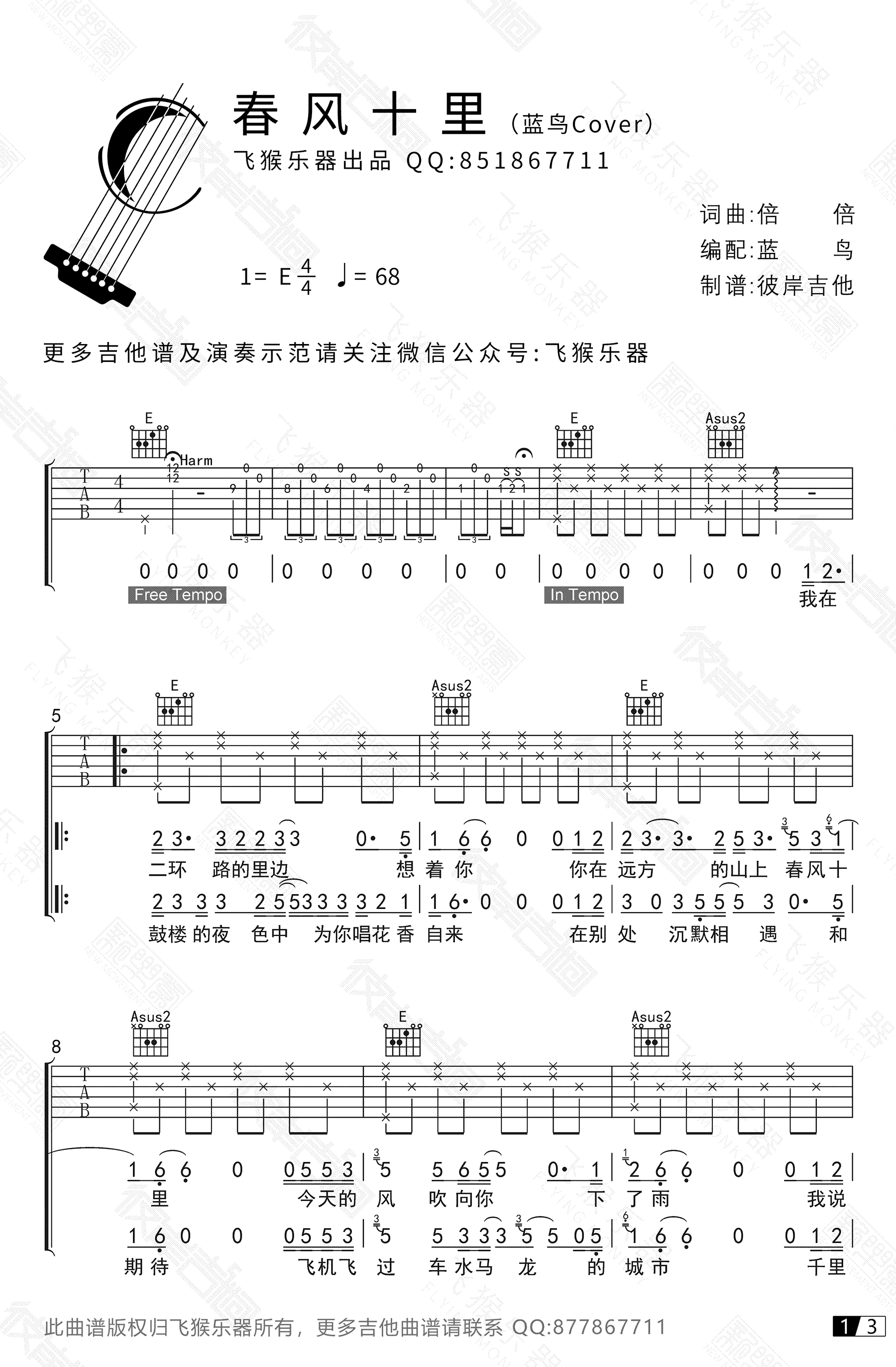 春风十里吉他谱-鹿先森乐队-E调版本-吉他弹唱视频1