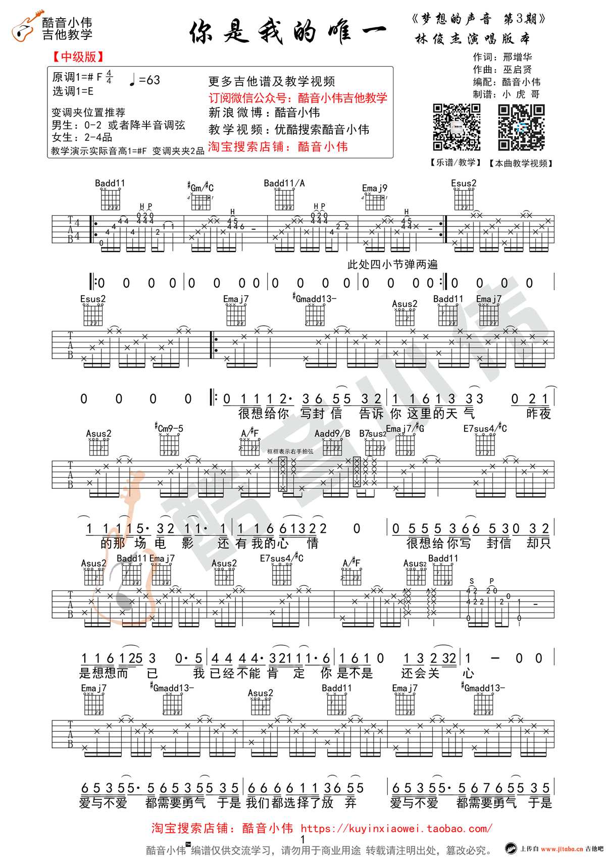 你是我的唯一吉他谱-E调超原版六线谱-林俊杰-弹唱教学视频1