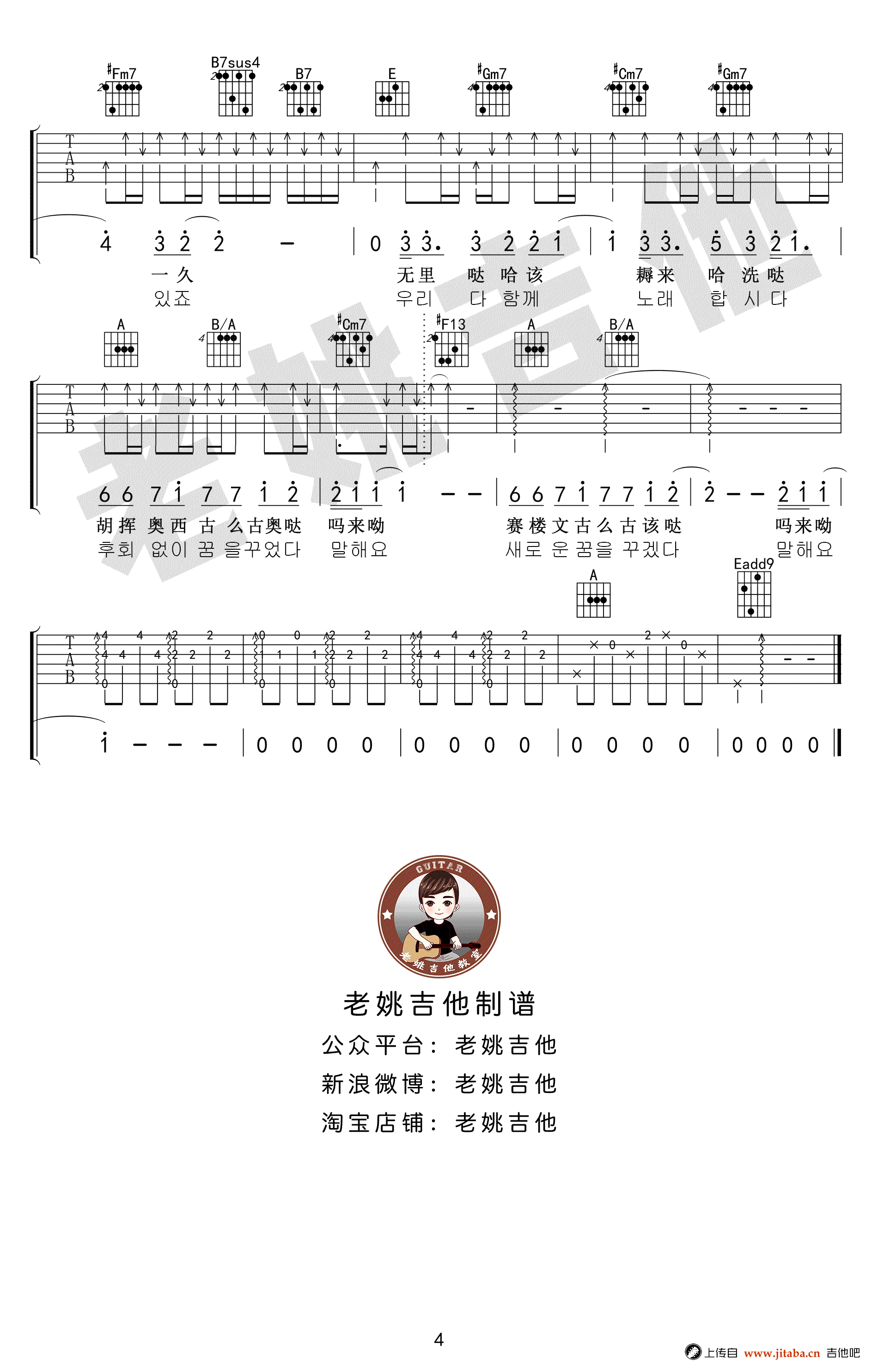 你不要担心吉他谱 李迪《请回答1988》插曲-吉他教学视频4