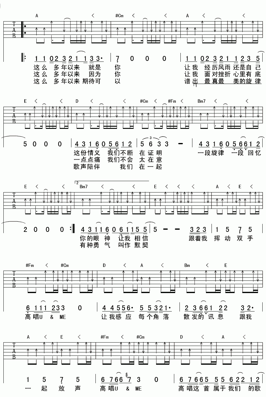 羽泉《you&me》吉他谱2