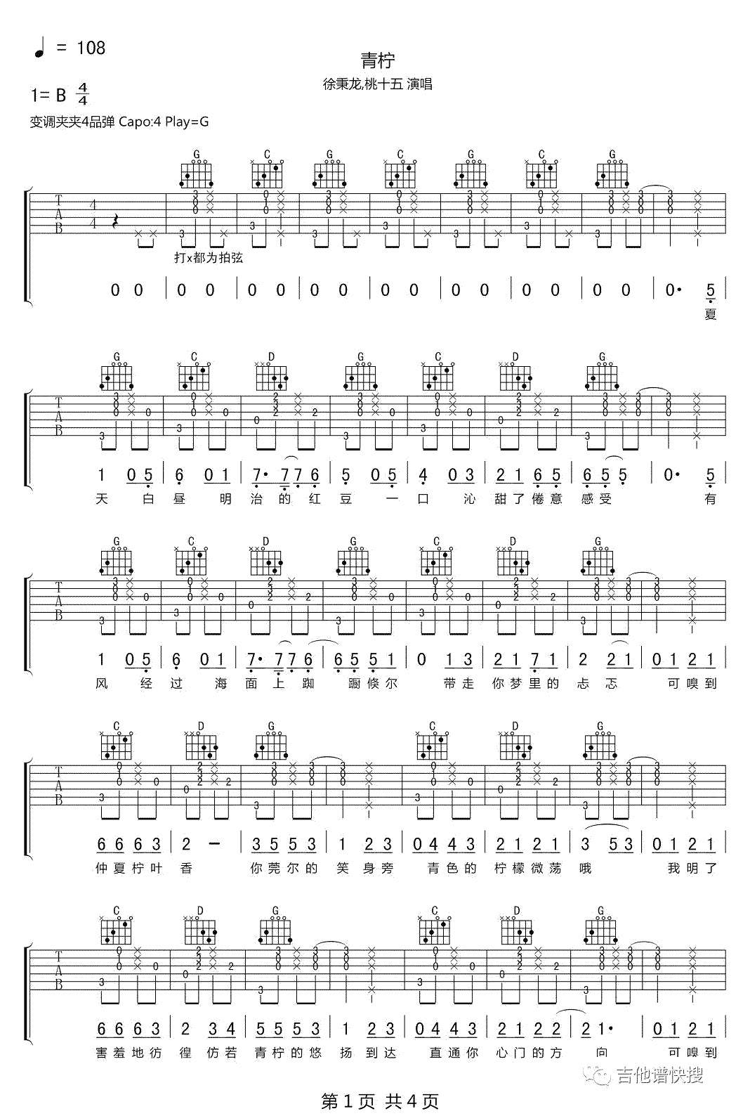 青柠吉他谱-徐秉龙/桃十五-G调弹唱谱-高清图片谱1