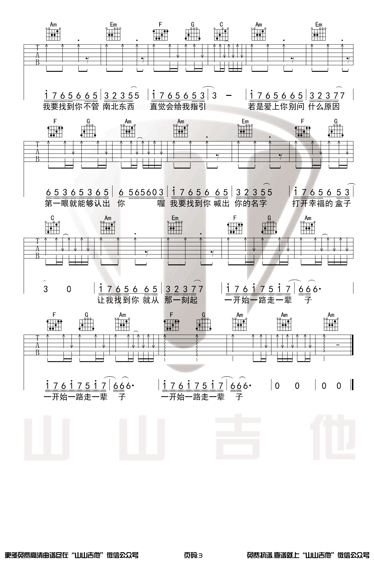 我要找到你吉他谱_zic子晨/陈明_C调原版_吉他弹唱演示3
